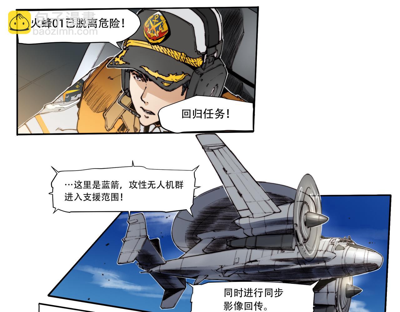 《沧渊沉冰》第三十六话 第3页
