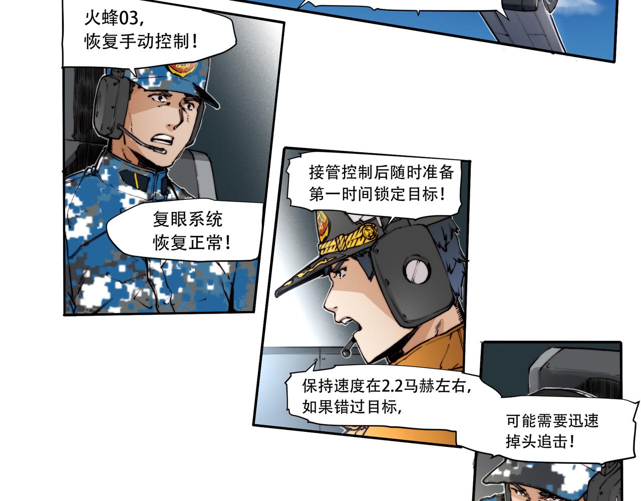《沧渊沉冰》第三十六话 第4页