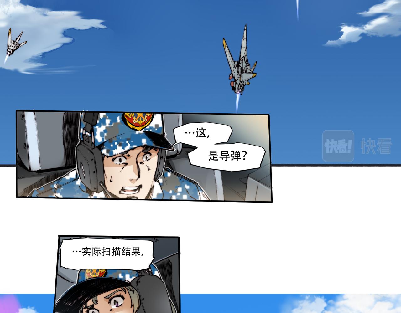 《沧渊沉冰》第三十六话 第7页