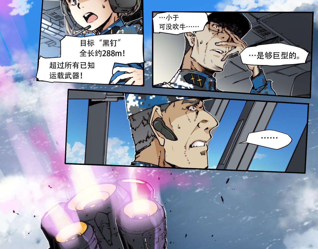 《沧渊沉冰》第三十六话 第8页