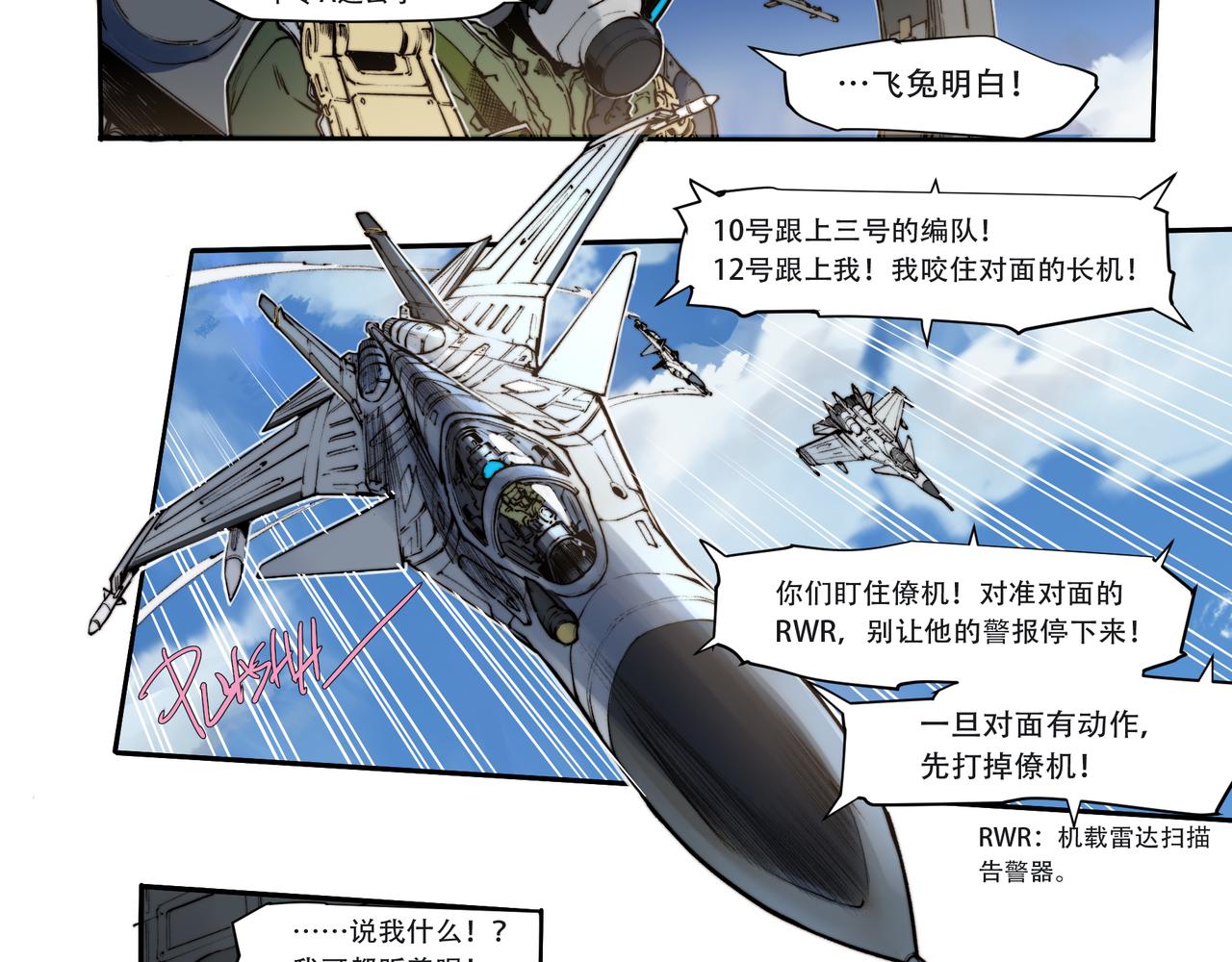 《沧渊沉冰》第三十七话 第10页
