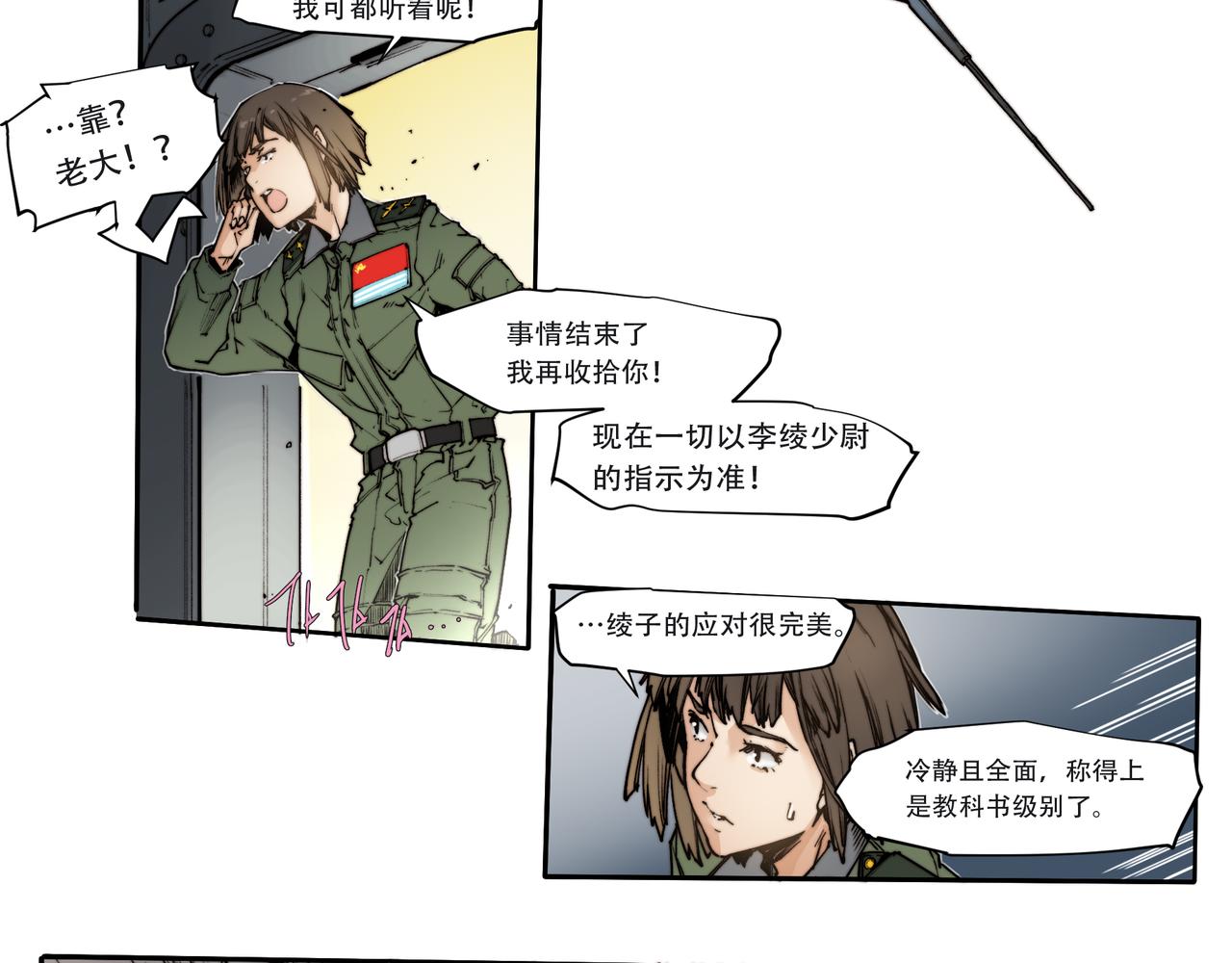 《沧渊沉冰》第三十七话 第11页
