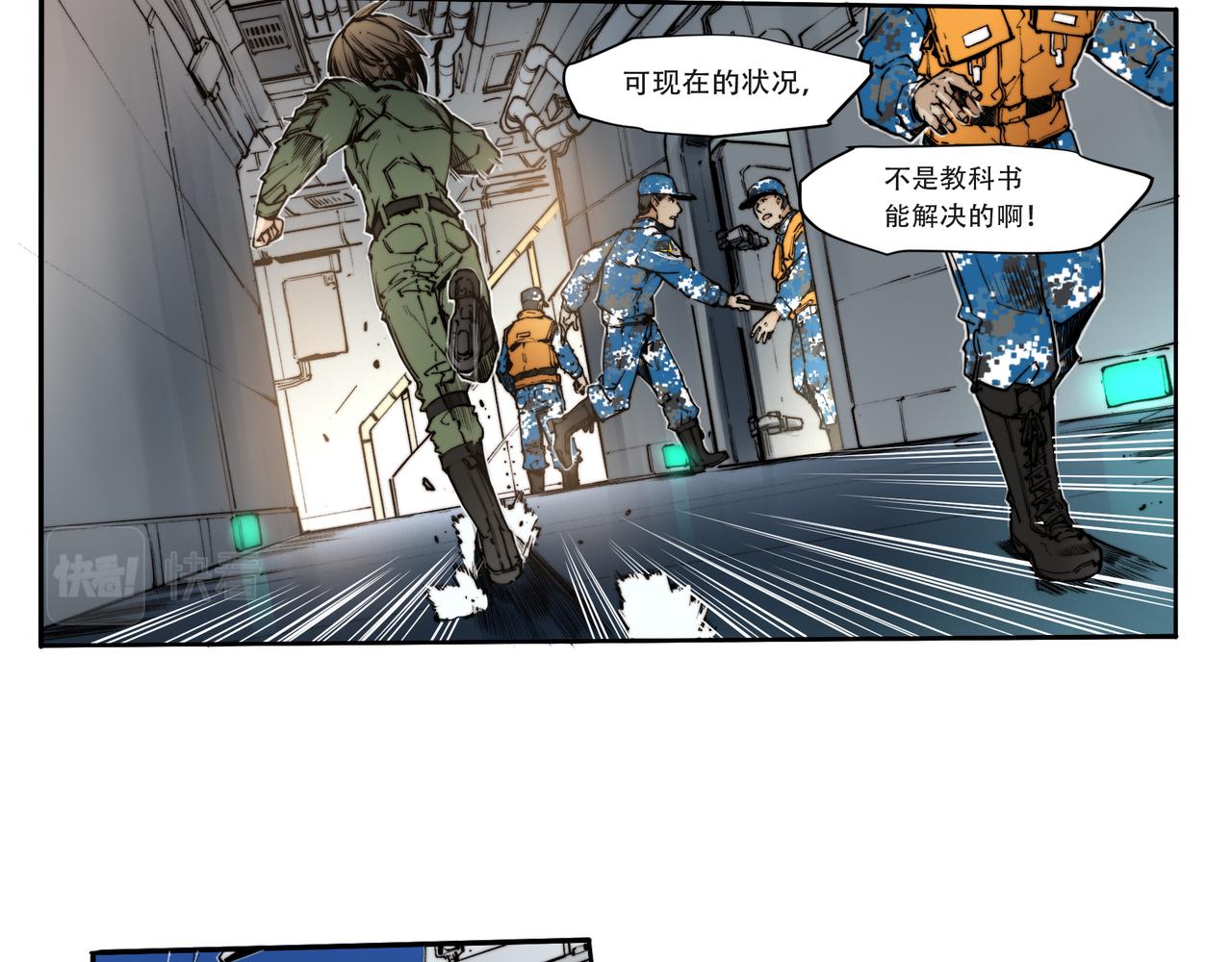 《沧渊沉冰》第三十七话 第12页