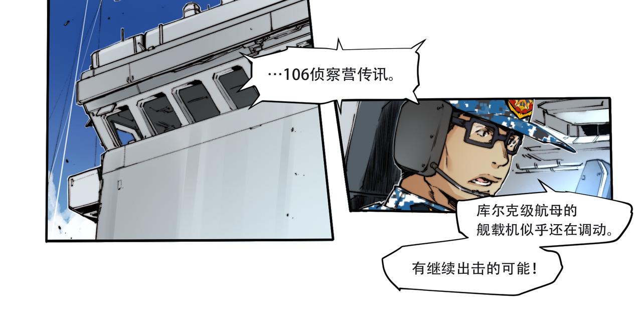 《沧渊沉冰》第三十七话 第13页