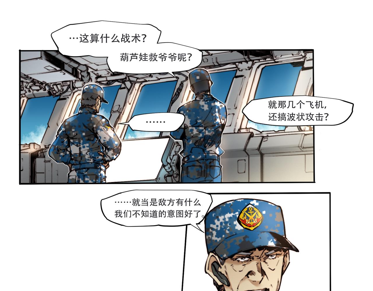 《沧渊沉冰》第三十七话 第14页