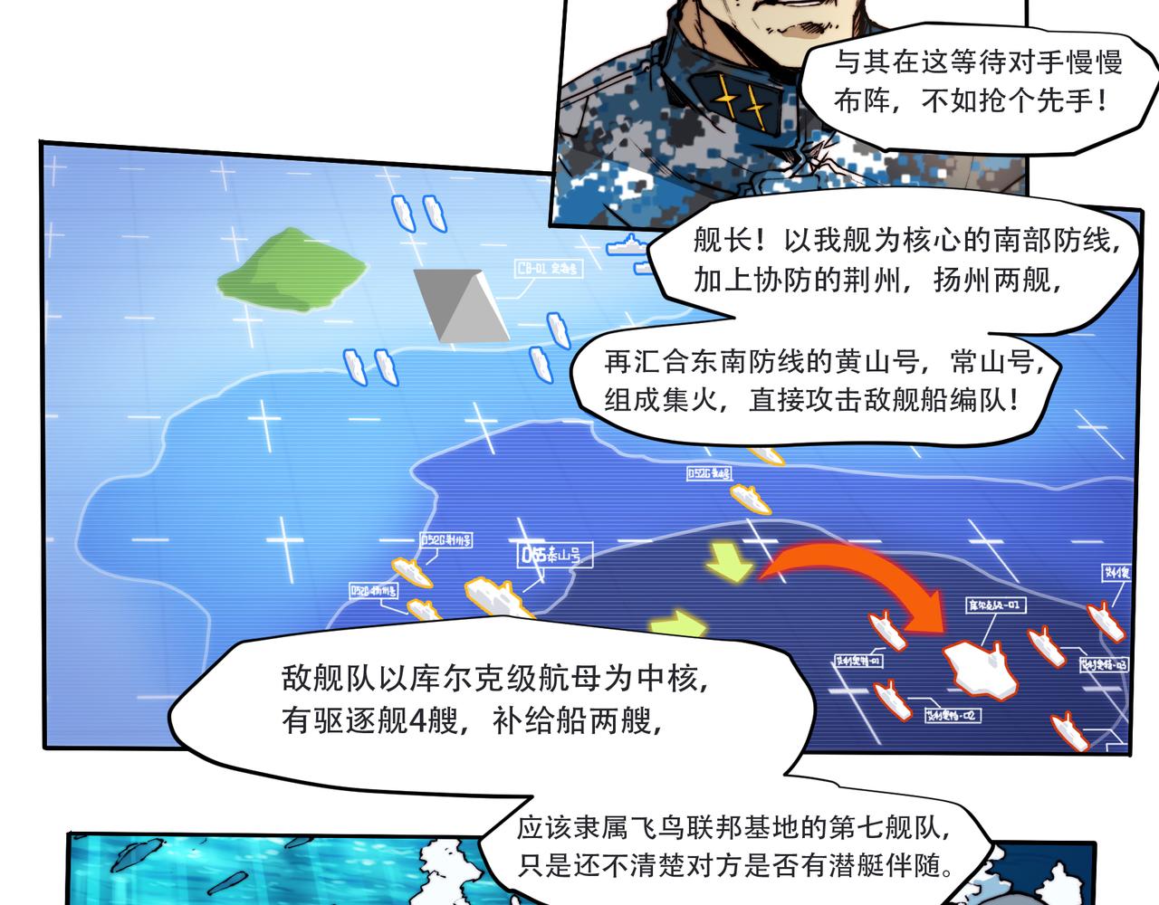 《沧渊沉冰》第三十七话 第15页
