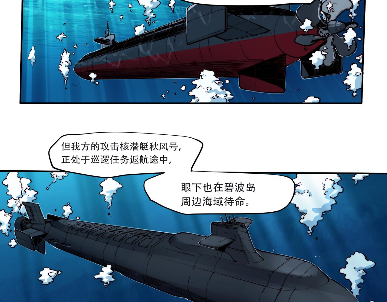 《沧渊沉冰》第三十七话 第16页