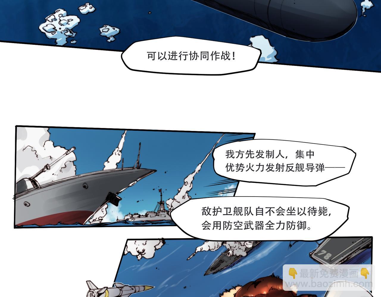 《沧渊沉冰》第三十七话 第17页