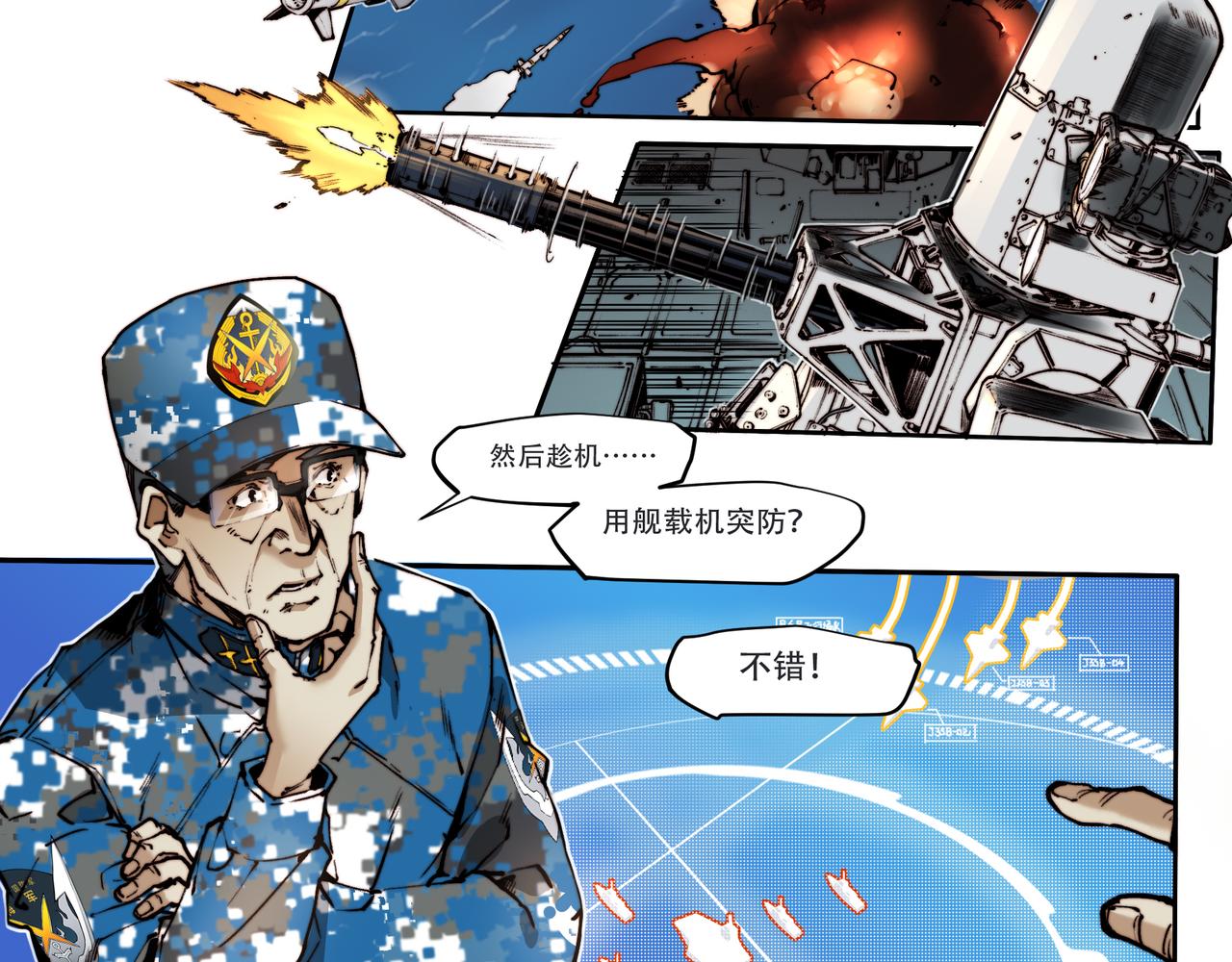 《沧渊沉冰》第三十七话 第18页