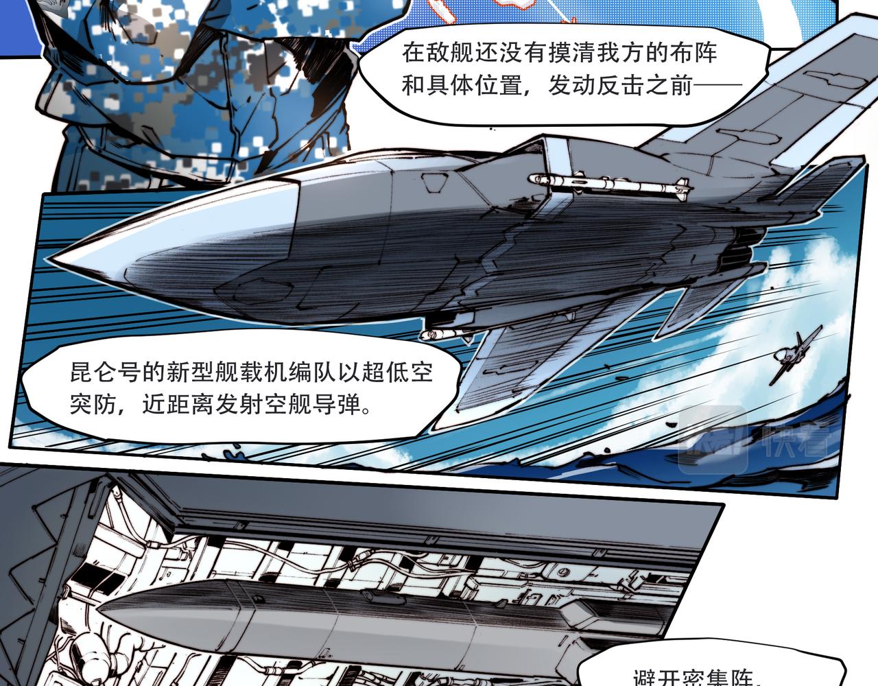 《沧渊沉冰》第三十七话 第19页