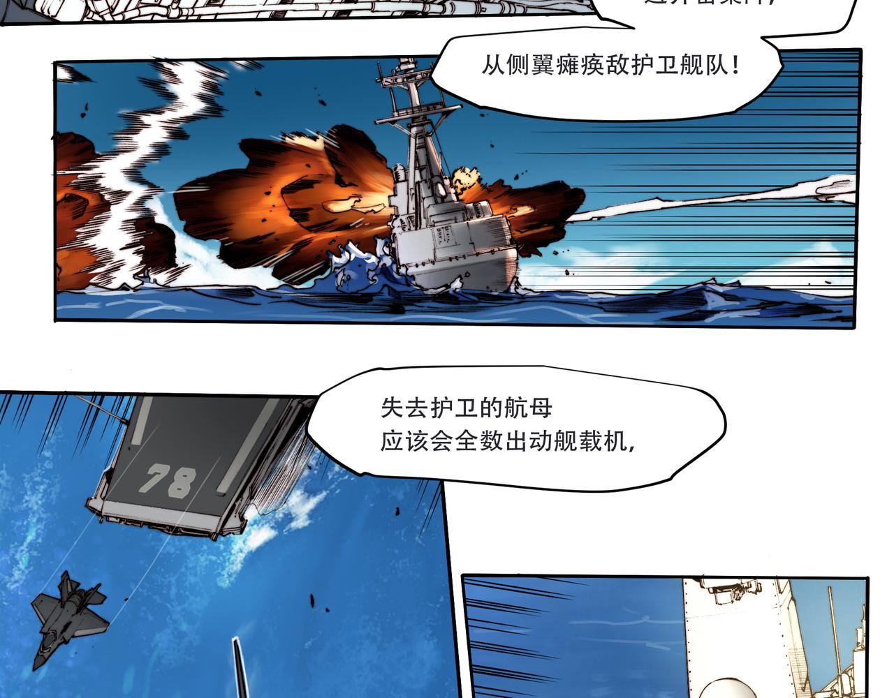 《沧渊沉冰》第三十七话 第20页