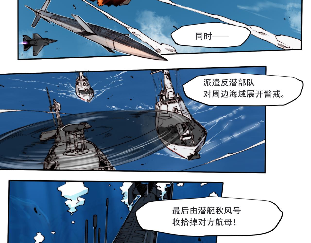 《沧渊沉冰》第三十七话 第22页