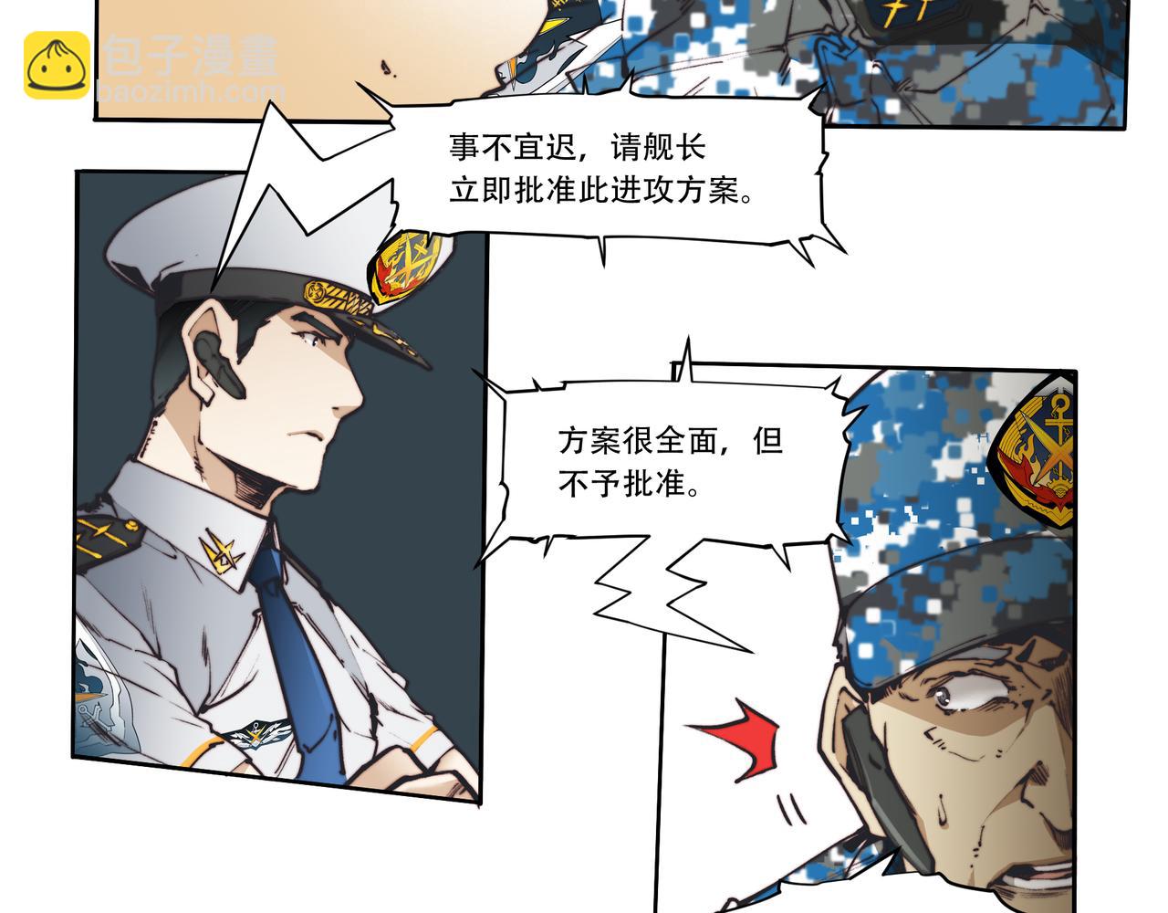 《沧渊沉冰》第三十七话 第26页