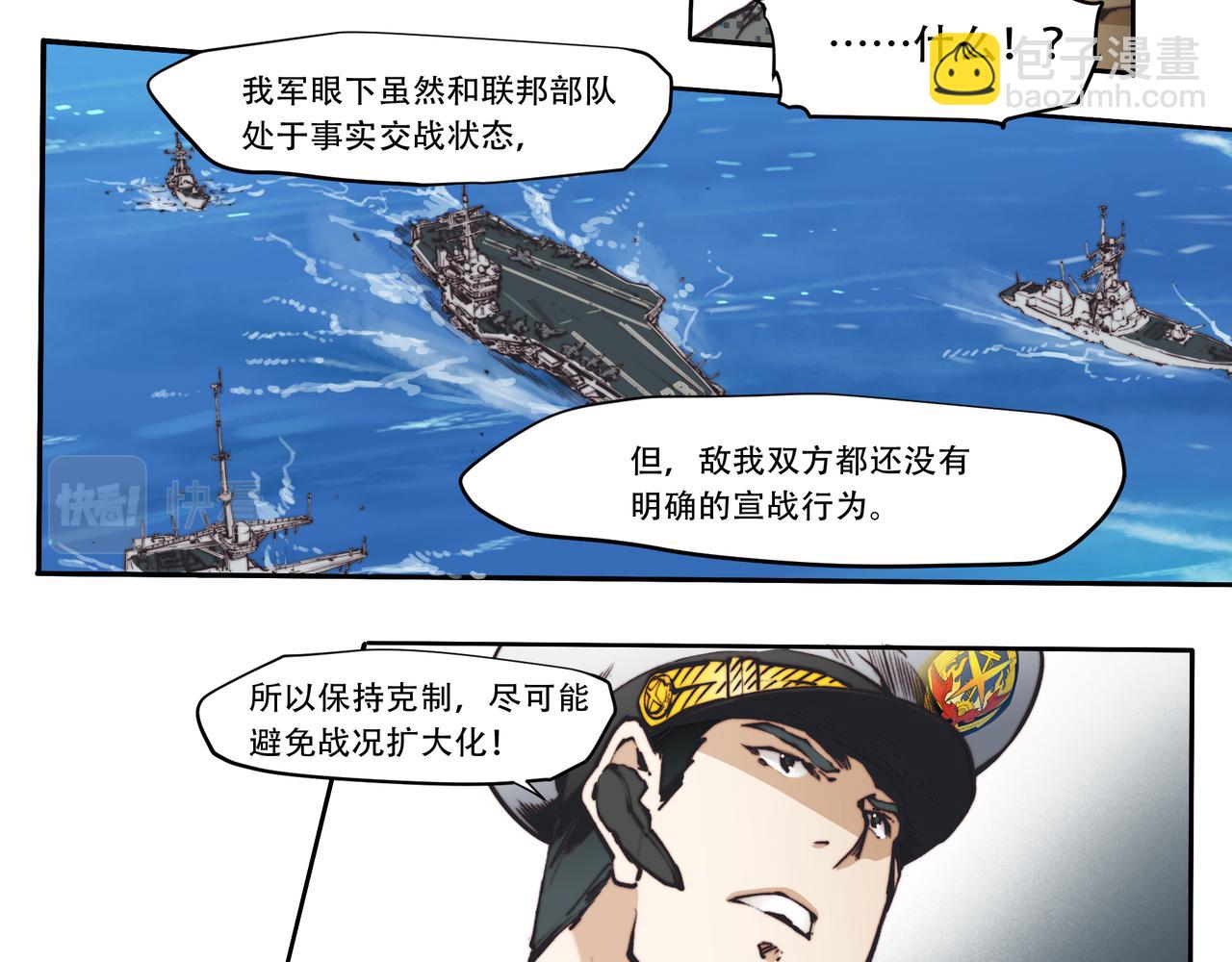 《沧渊沉冰》第三十七话 第27页