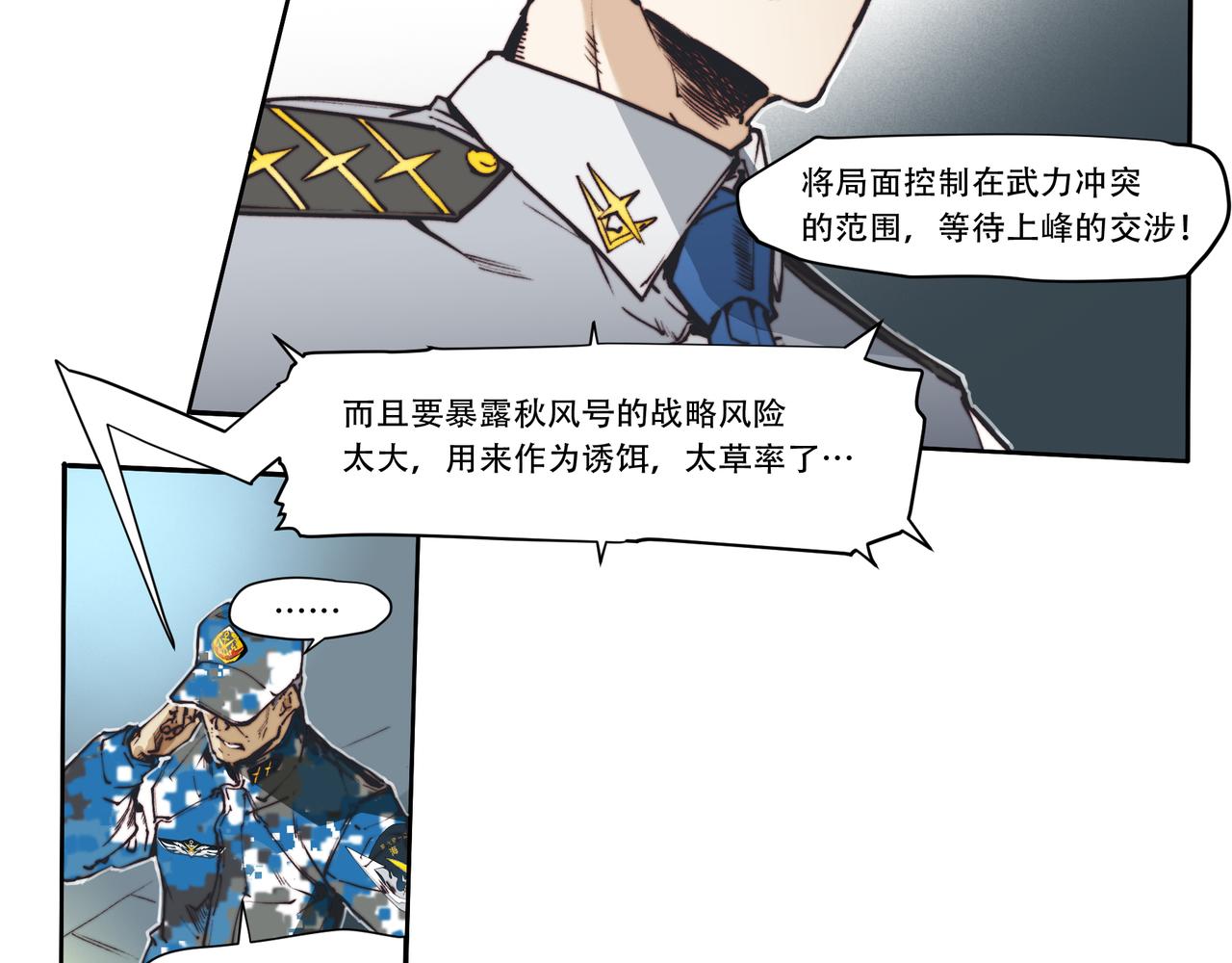 《沧渊沉冰》第三十七话 第28页