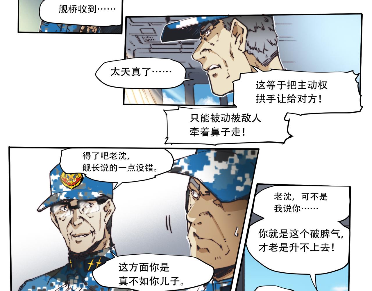 《沧渊沉冰》第三十七话 第29页