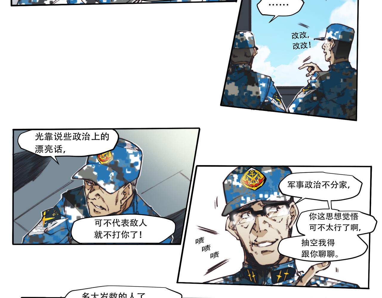 《沧渊沉冰》第三十七话 第30页