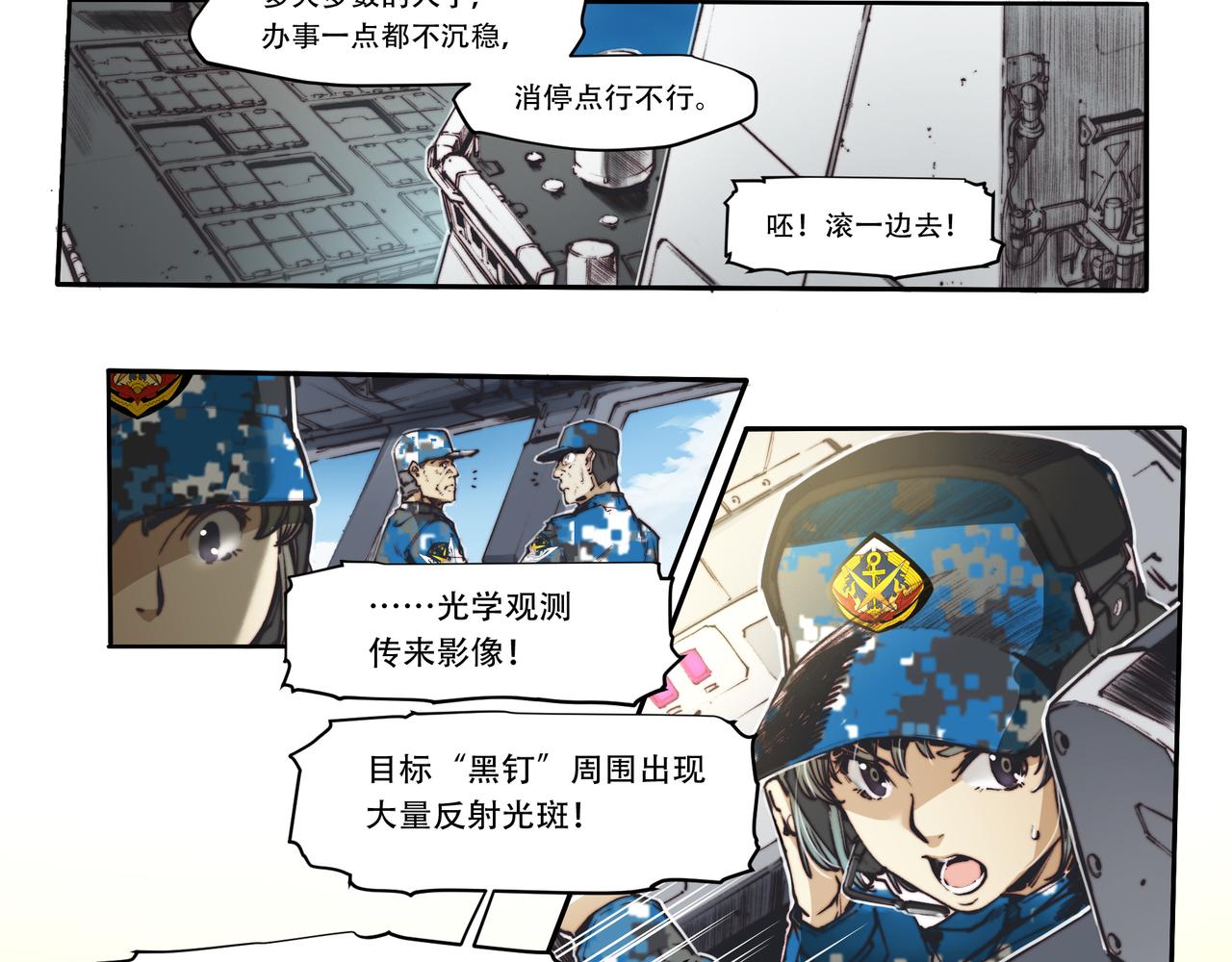 《沧渊沉冰》第三十七话 第31页