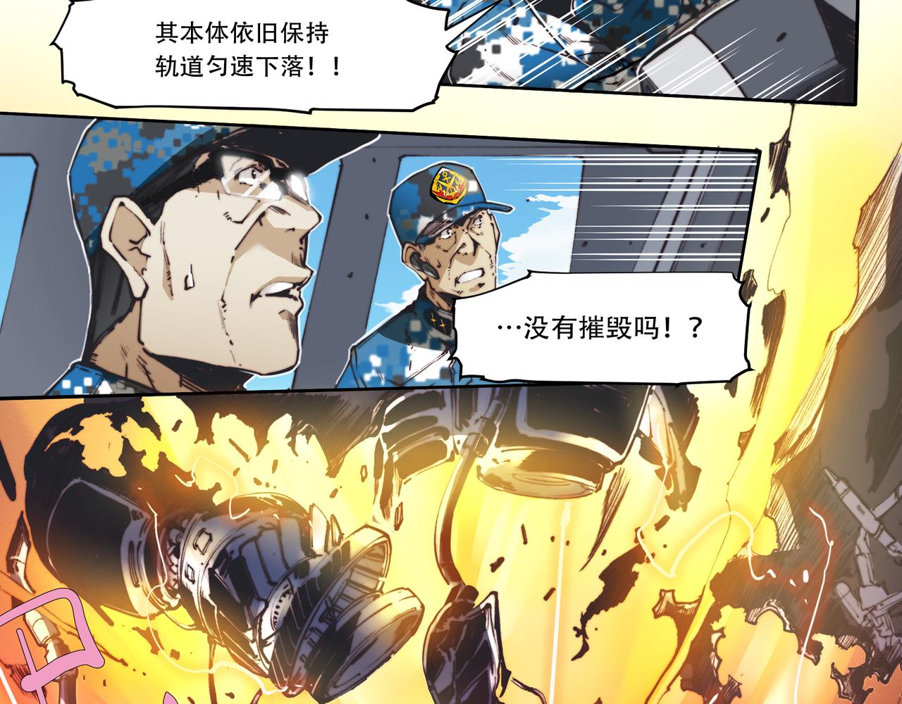 《沧渊沉冰》第三十七话 第32页