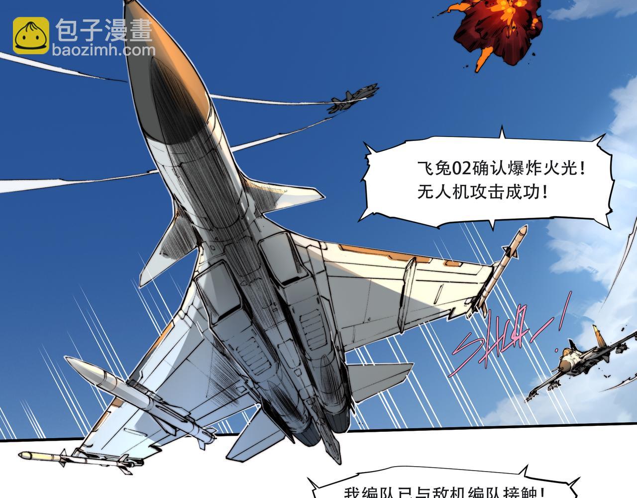 《沧渊沉冰》第三十七话 第5页