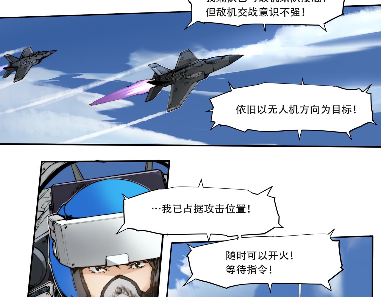 《沧渊沉冰》第三十七话 第6页