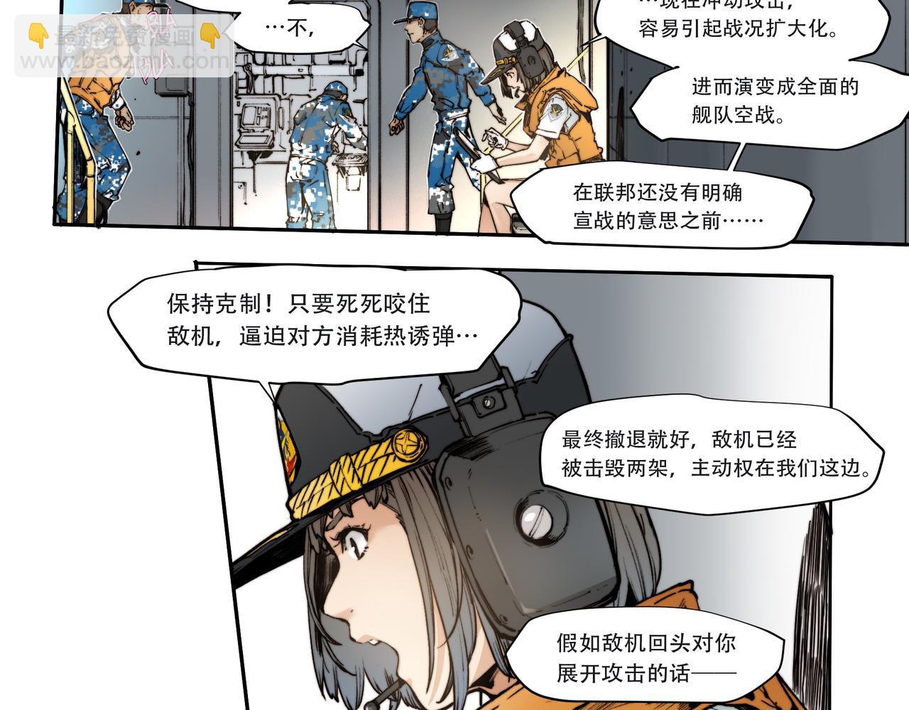 《沧渊沉冰》第三十七话 第8页