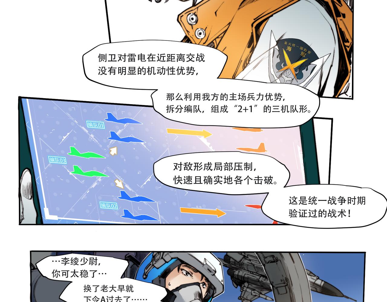 《沧渊沉冰》第三十七话 第9页