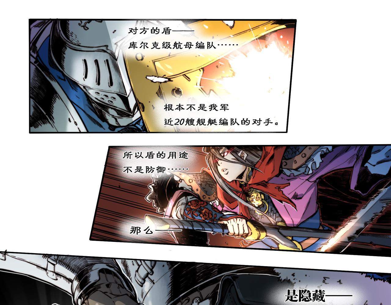 《沧渊沉冰》第三十九话 第14页