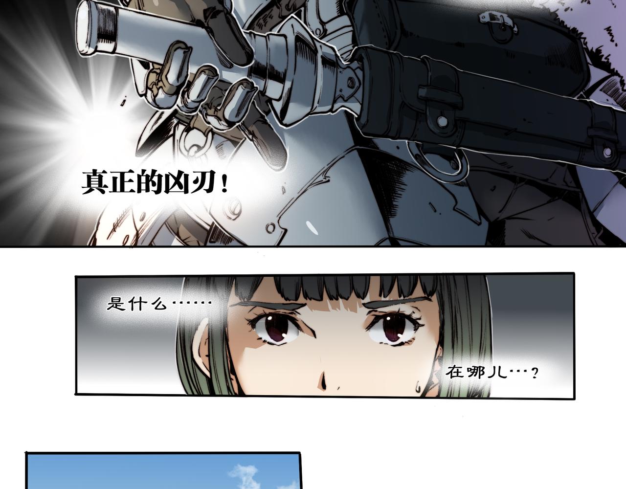 《沧渊沉冰》第三十九话 第15页