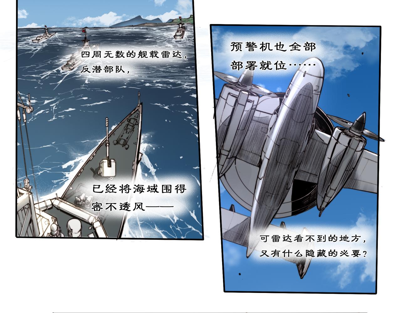《沧渊沉冰》第三十九话 第16页