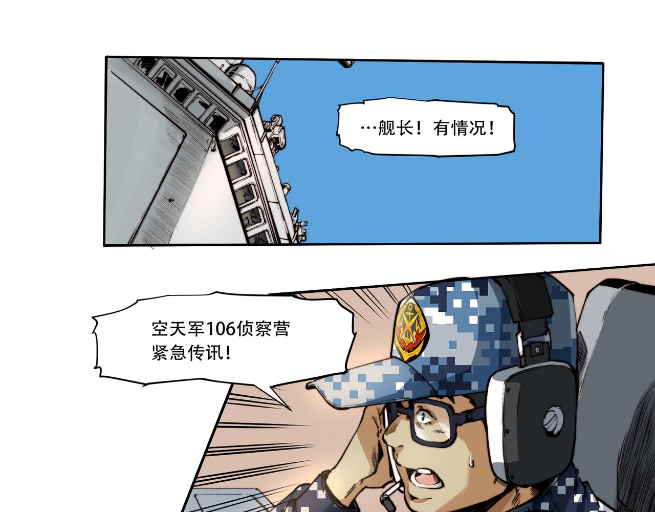 《沧渊沉冰》第三十九话 第20页