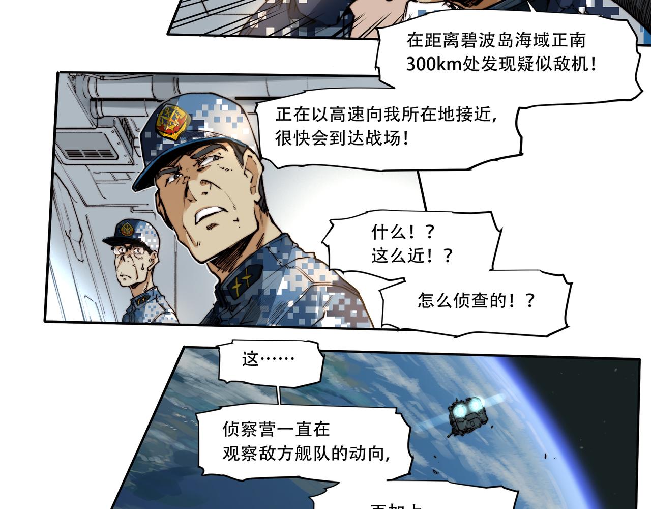 《沧渊沉冰》第三十九话 第21页