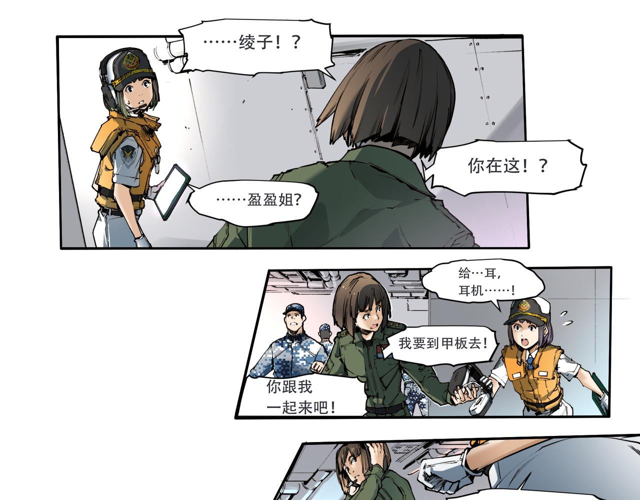 《沧渊沉冰》第三十九话 第25页