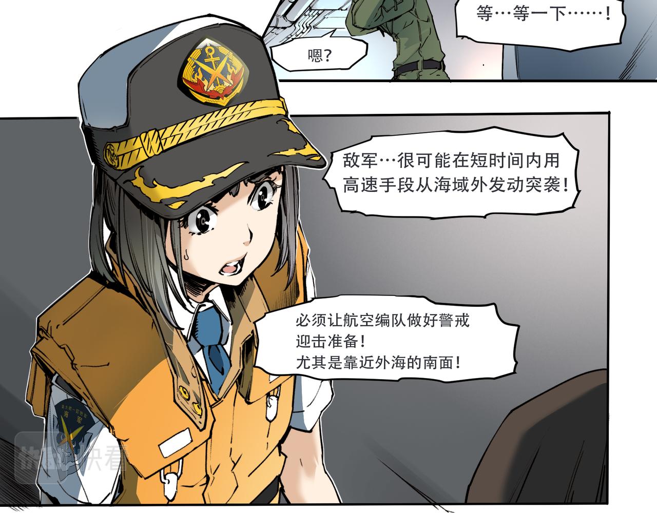 《沧渊沉冰》第三十九话 第26页