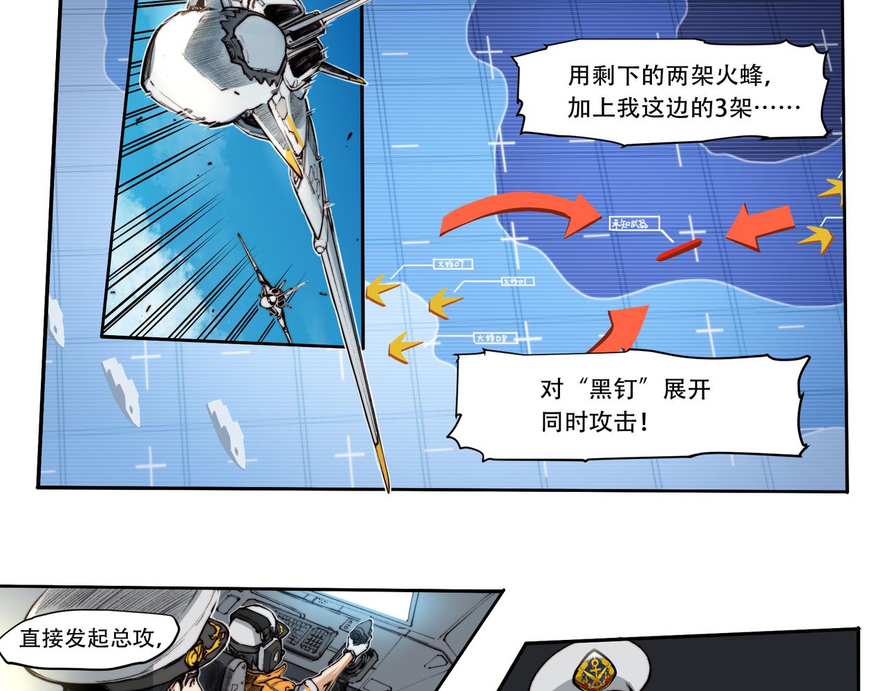 《沧渊沉冰》第三十九话 第4页
