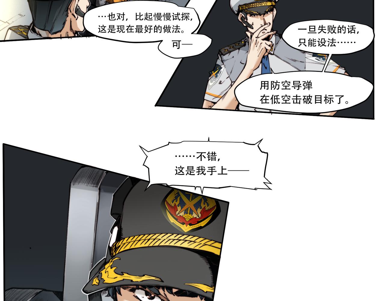 《沧渊沉冰》第三十九话 第5页