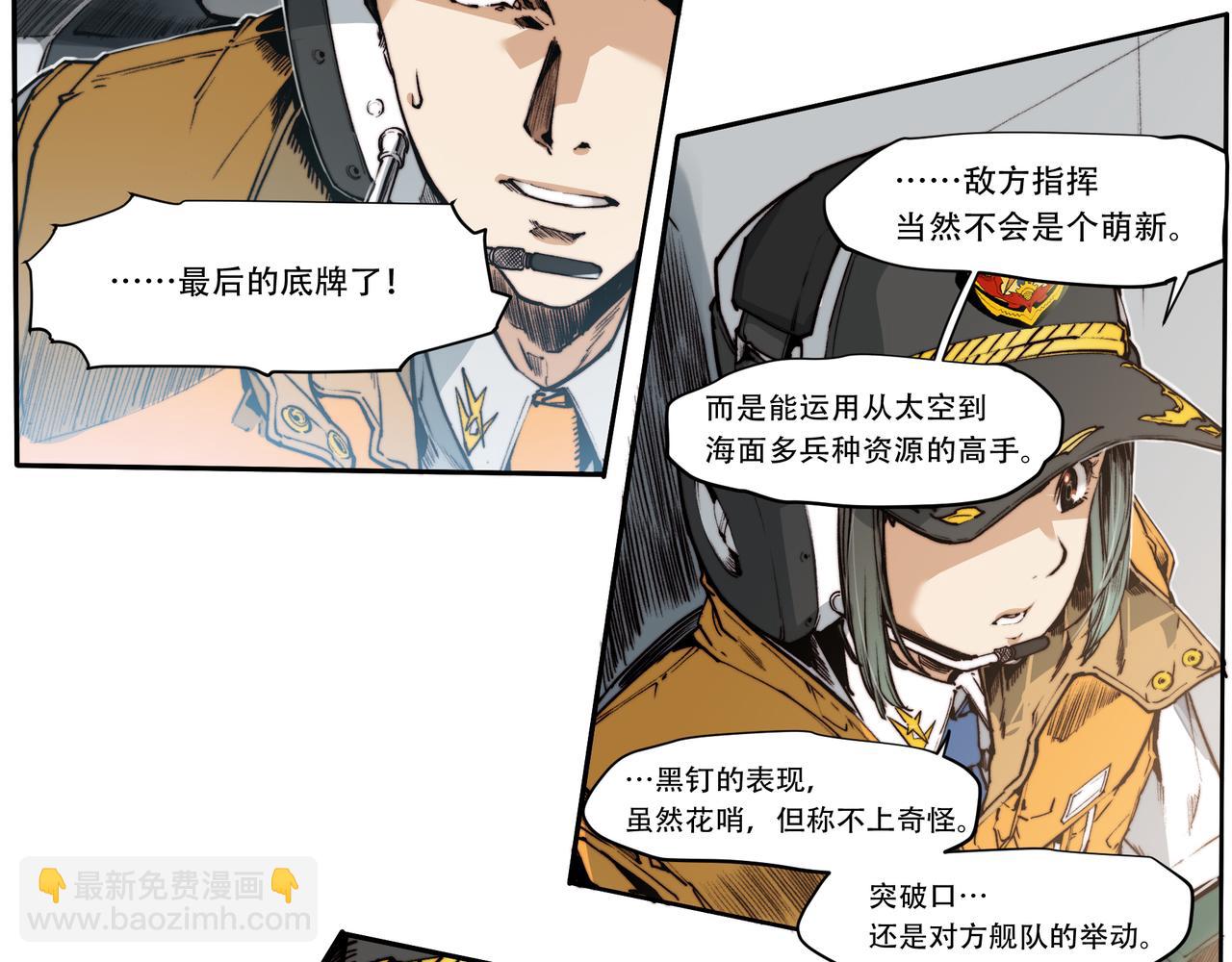 《沧渊沉冰》第三十九话 第6页