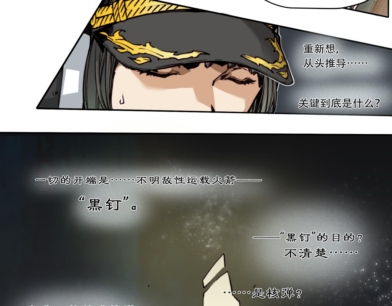 《沧渊沉冰》第三十九话 第7页