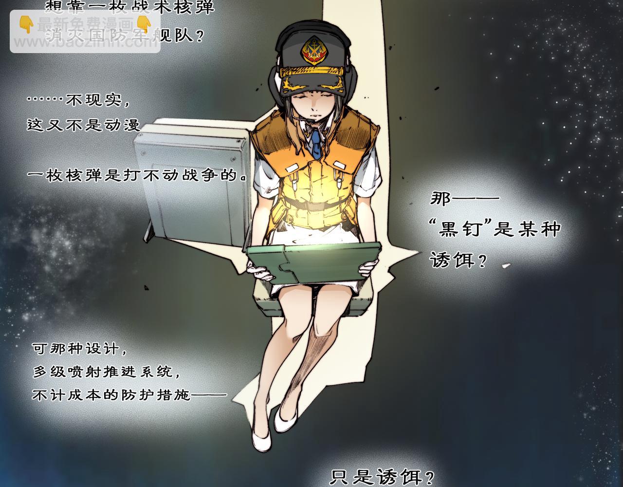 《沧渊沉冰》第三十九话 第8页
