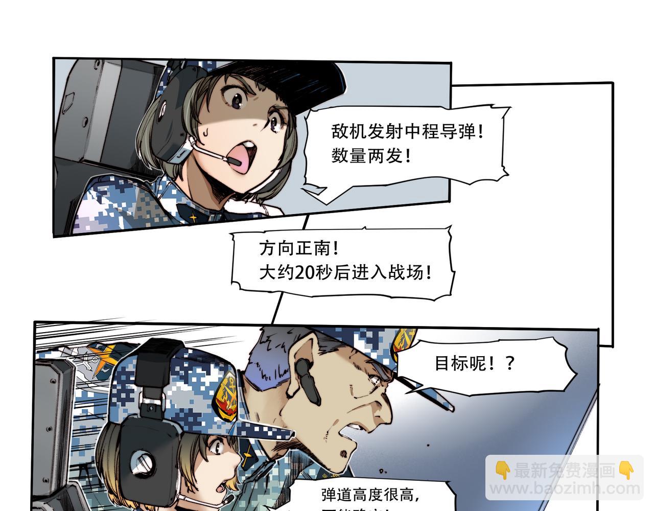 《沧渊沉冰》第四十话 第12页