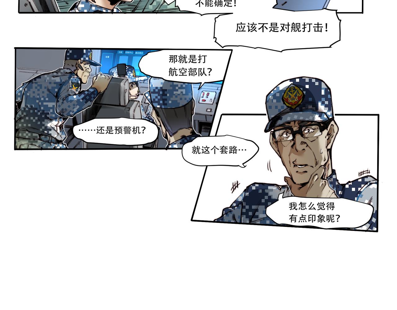 《沧渊沉冰》第四十话 第13页