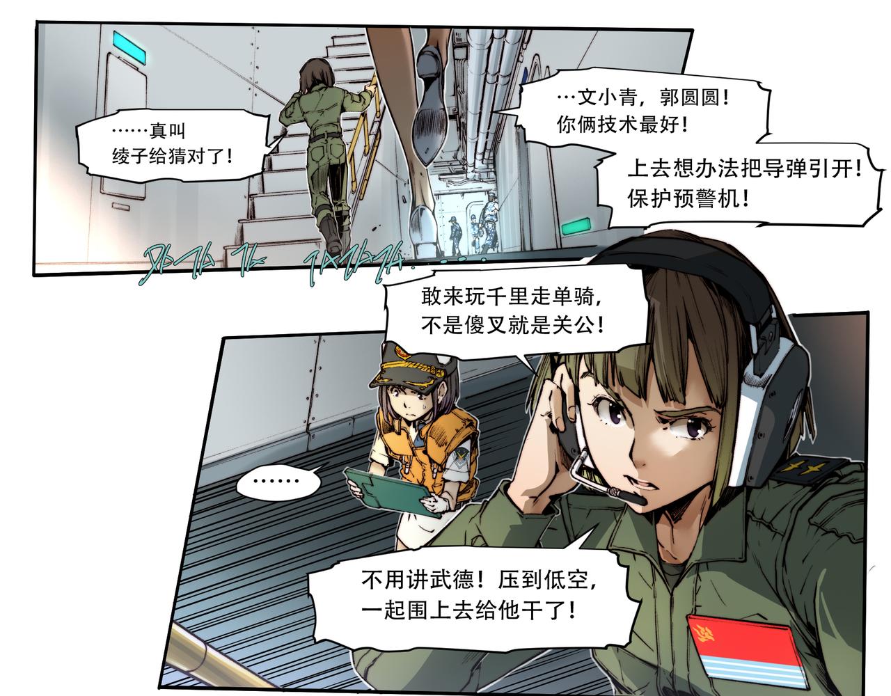 《沧渊沉冰》第四十话 第14页