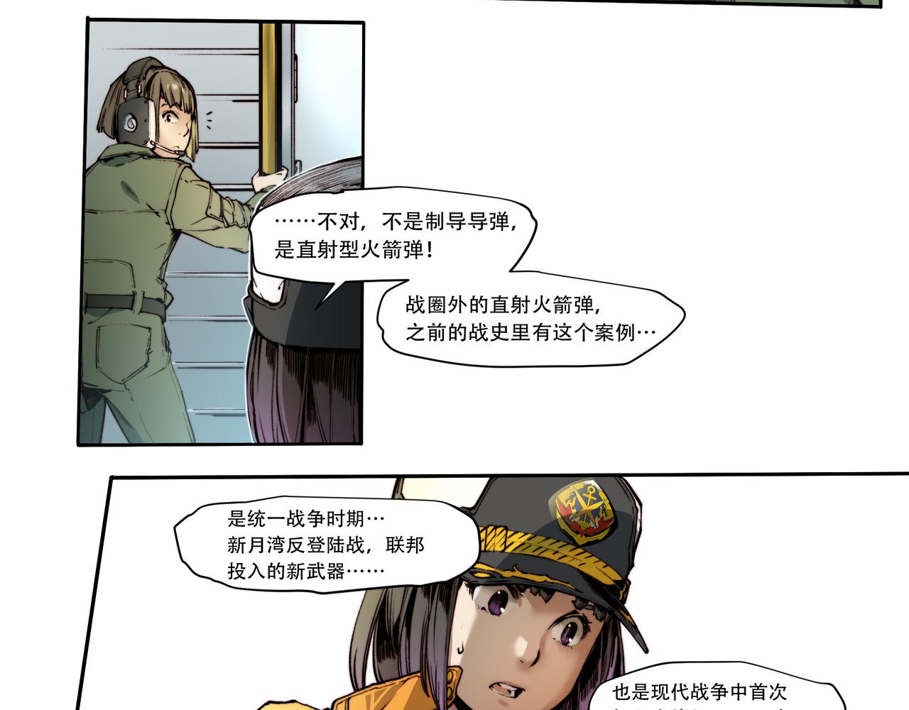《沧渊沉冰》第四十话 第15页