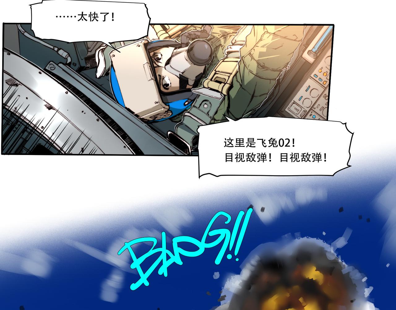 《沧渊沉冰》第四十话 第17页