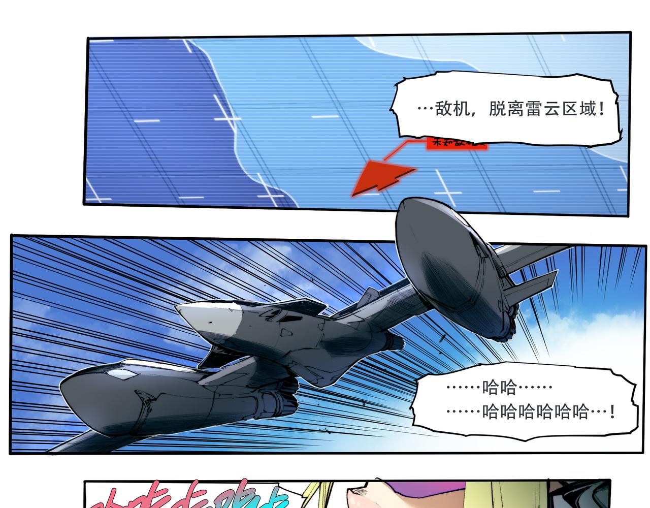 《沧渊沉冰》第四十话 第3页