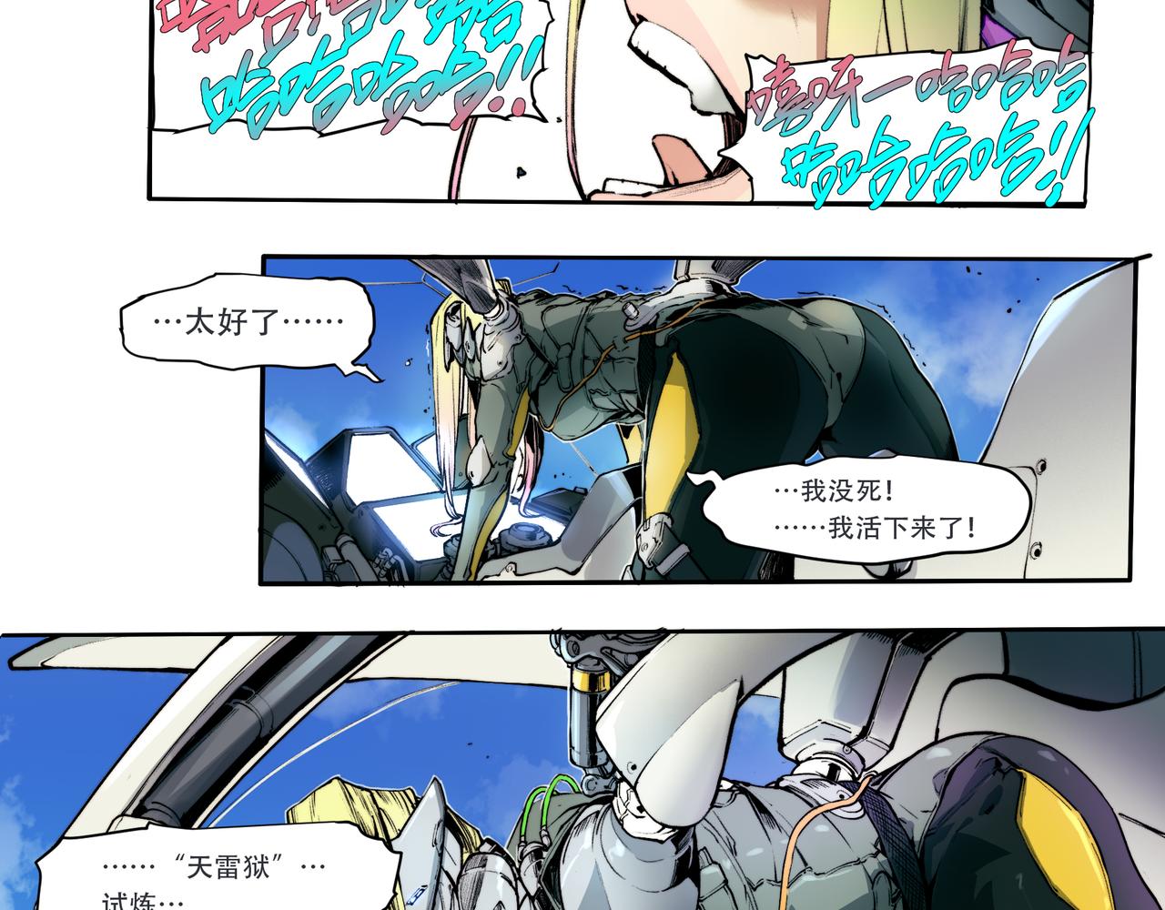 《沧渊沉冰》第四十话 第4页