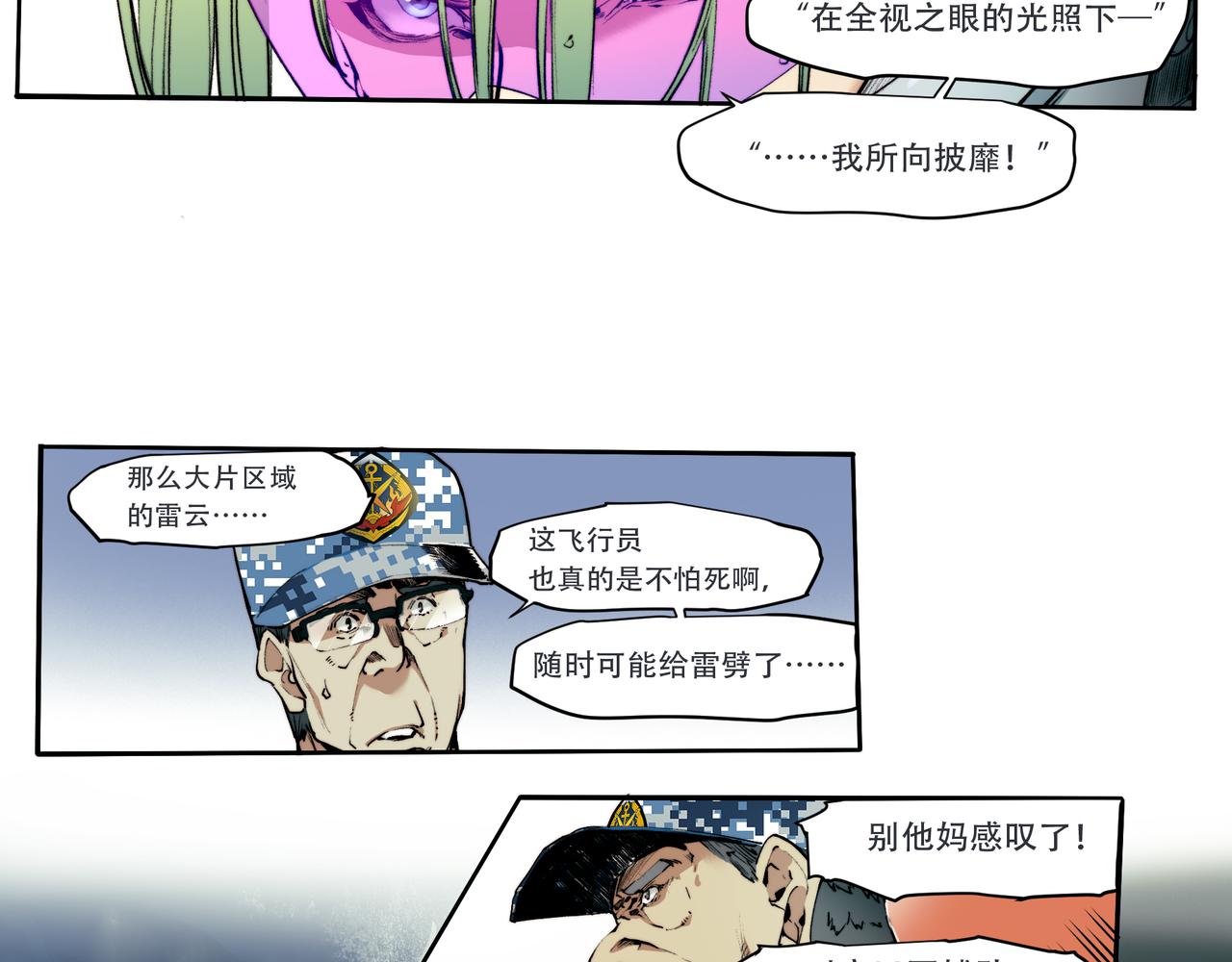 《沧渊沉冰》第四十话 第6页