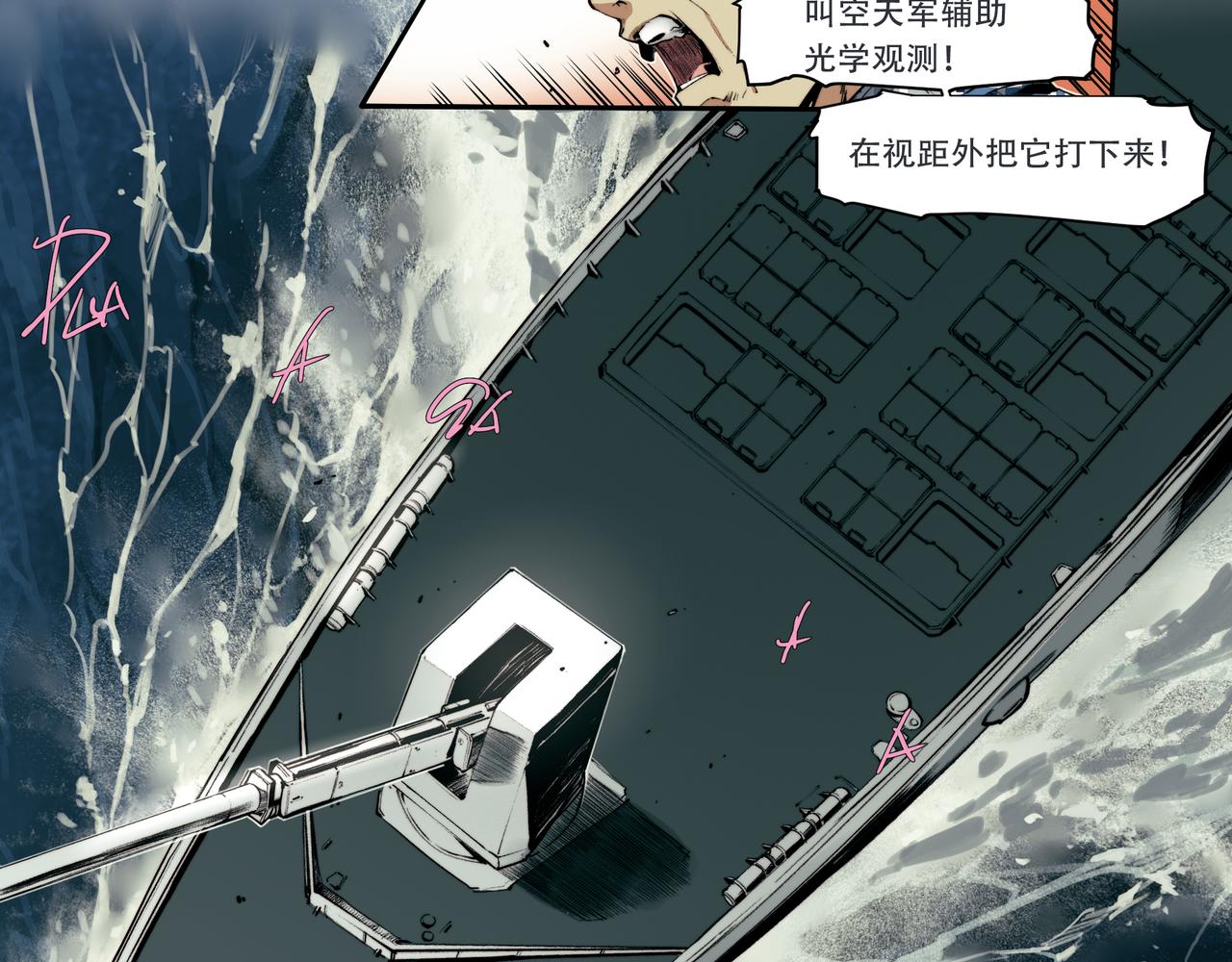 《沧渊沉冰》第四十话 第7页