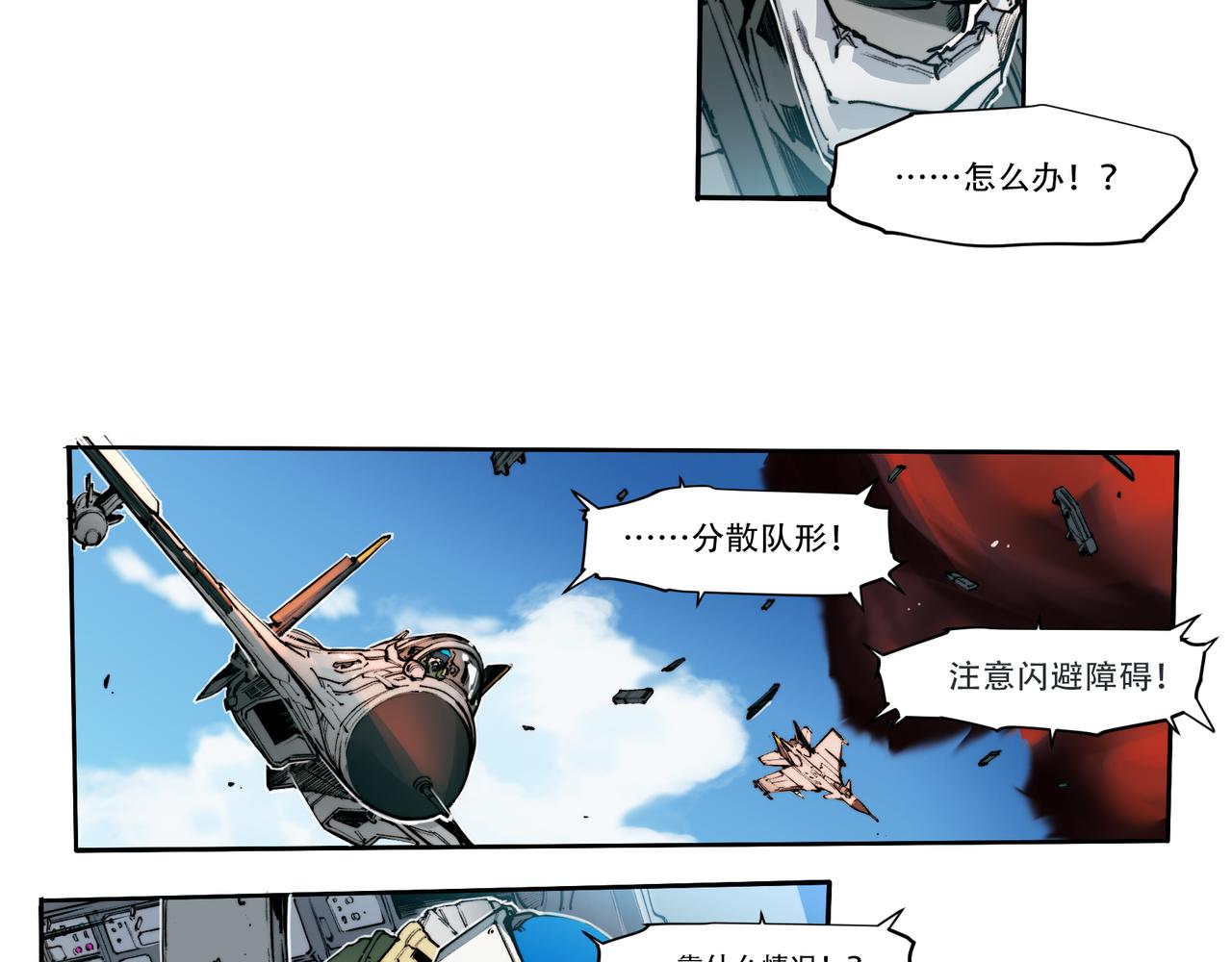 《沧渊沉冰》第三十八话 第12页