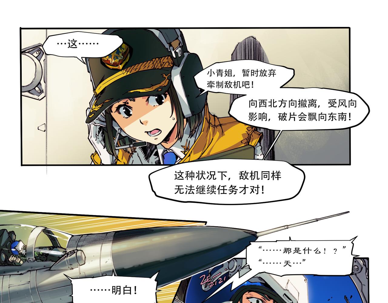 《沧渊沉冰》第三十八话 第14页